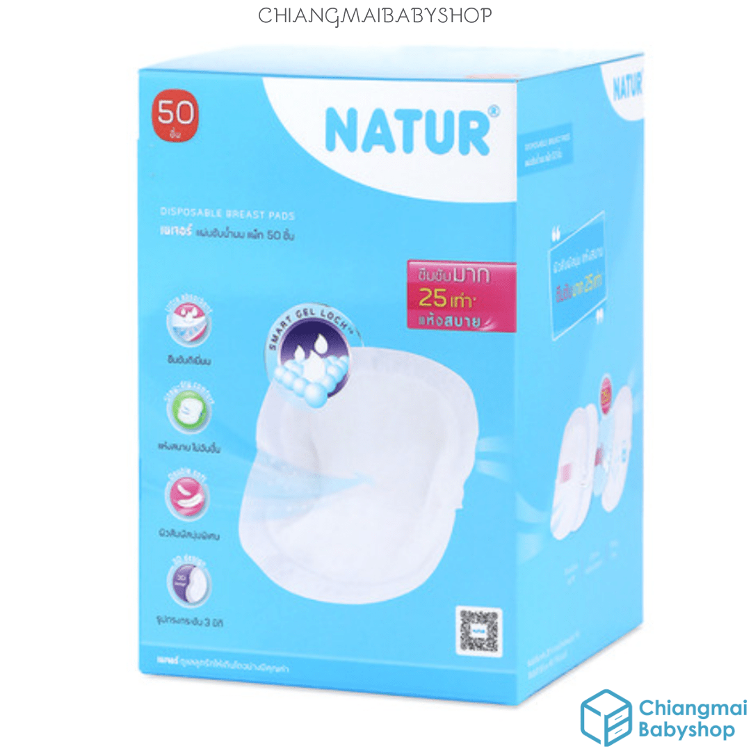 Natur แผ่นซับน้ำนม แพ็ก 50
