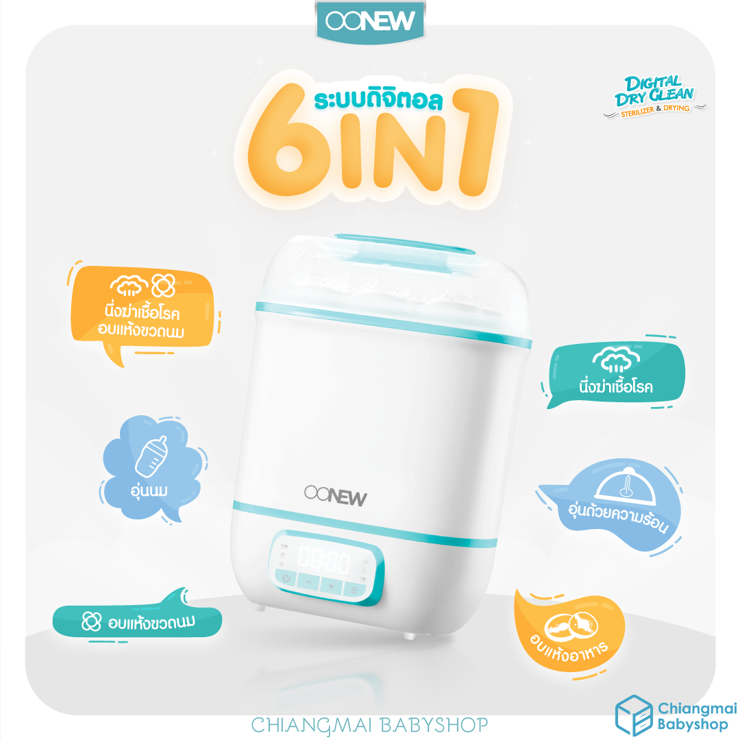 OONEW เครื่องนึ่งพร้อมอบแห้ง Digital Dryclean